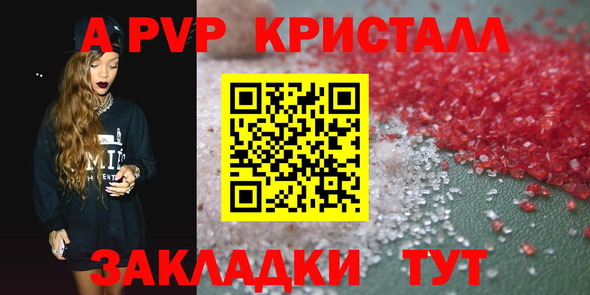 A-PVP Соль Зеленогорск