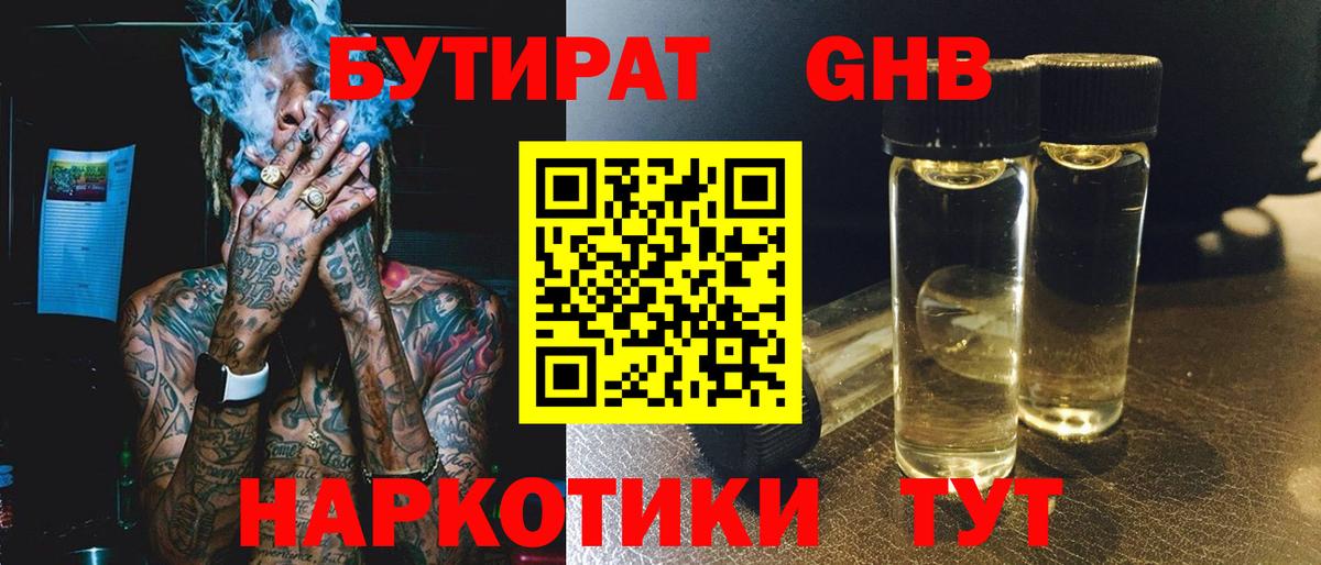 БУТИРАТ 1.4BDO  Вход с VPN  БУТИРАТ  Зеленогорск 