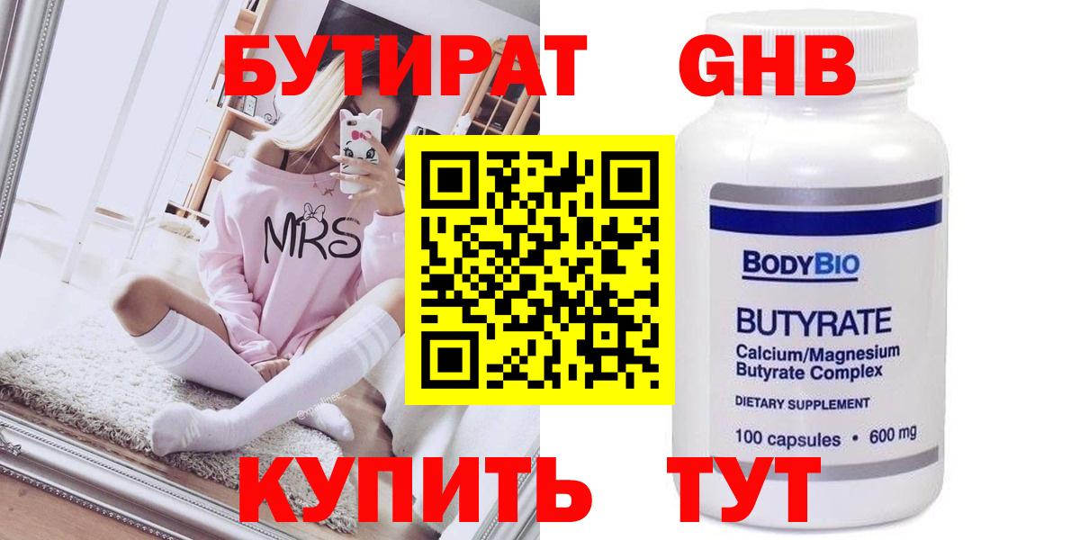 Бутират 1.4BDO Зеленогорск