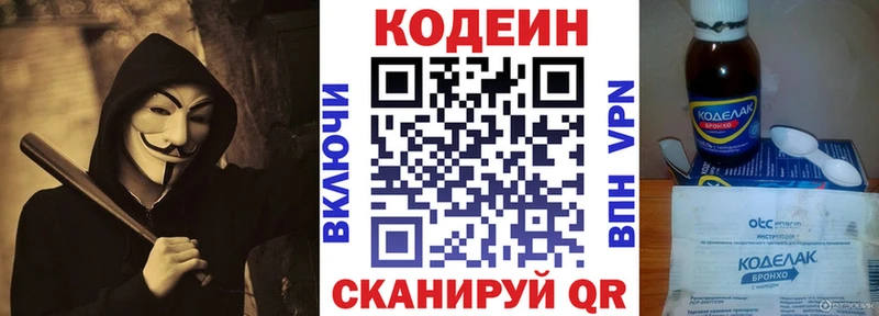 Codein напиток Lean (лин)  купить наркотики цена  Зеленогорск 
