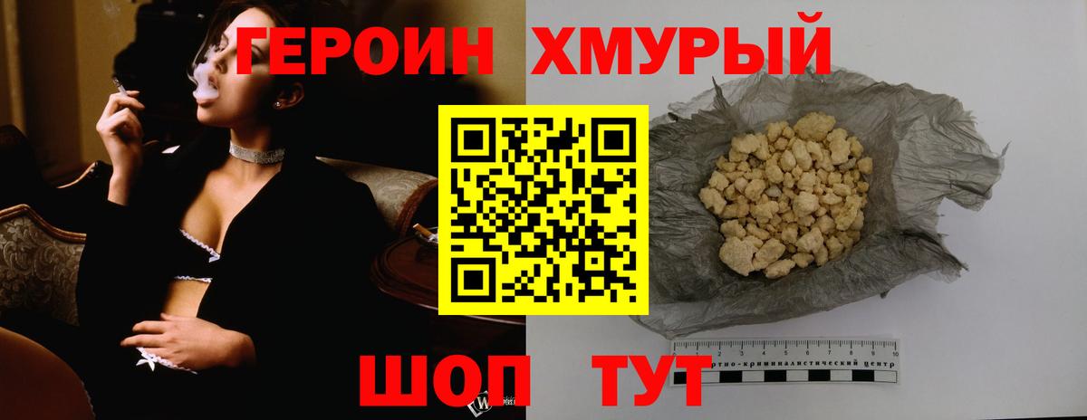 Героин герыч Зеленогорск